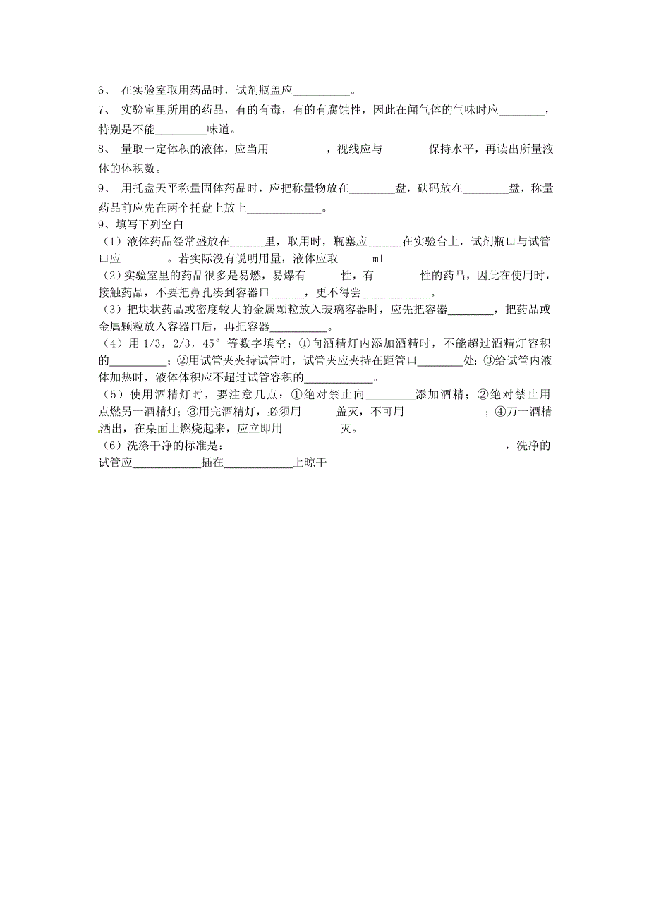 【最新】【沪教版】九年级化学：1.3怎样学习和研究化学第2课时学案_第4页