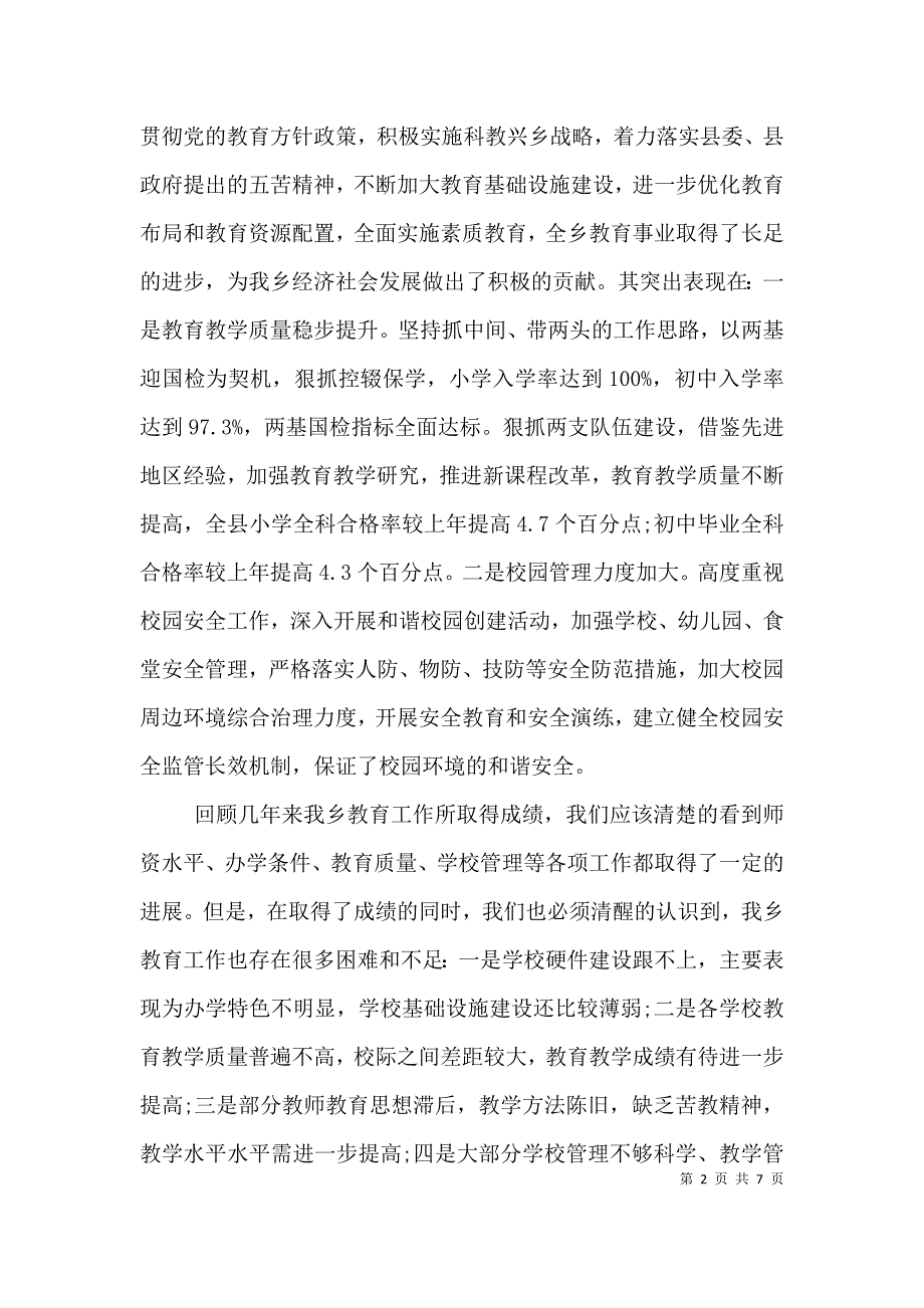 分管教育副乡长讲话(3).doc_第2页