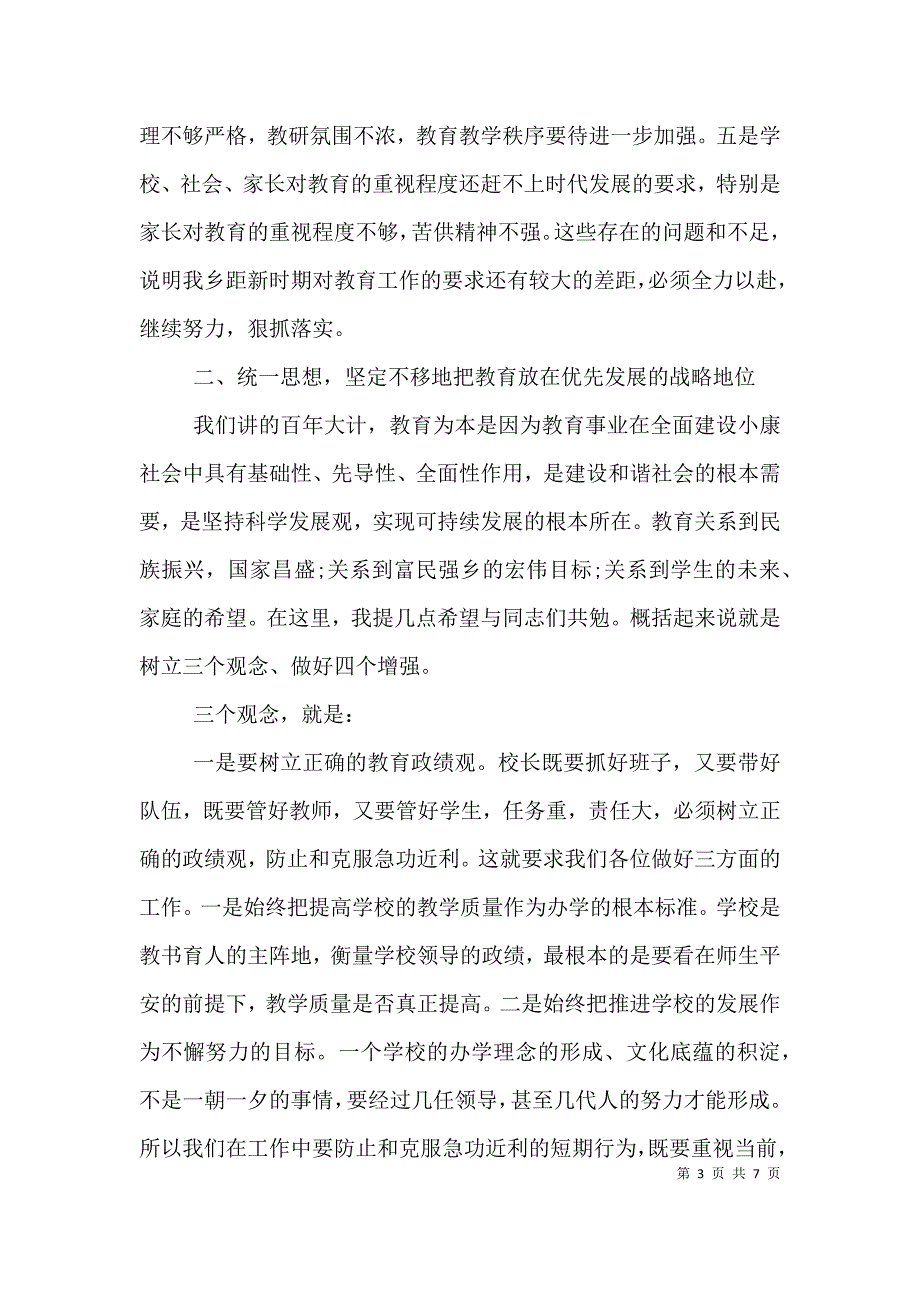 分管教育副乡长讲话(3).doc_第3页