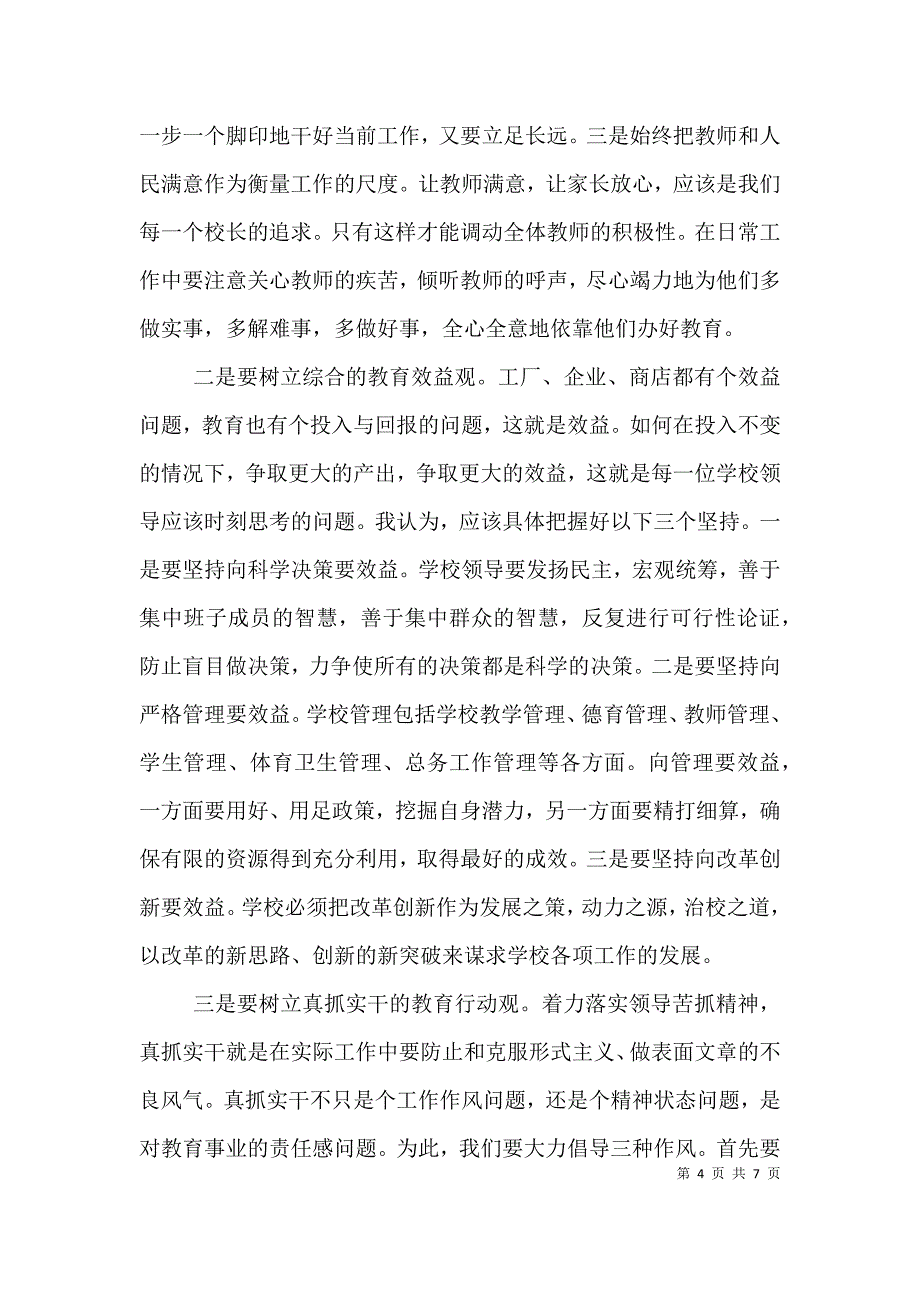 分管教育副乡长讲话(3).doc_第4页