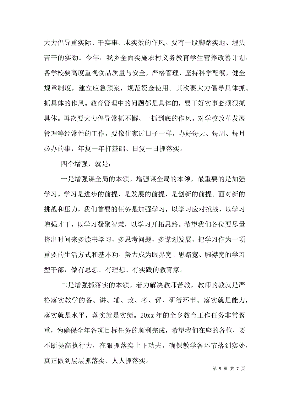 分管教育副乡长讲话(3).doc_第5页