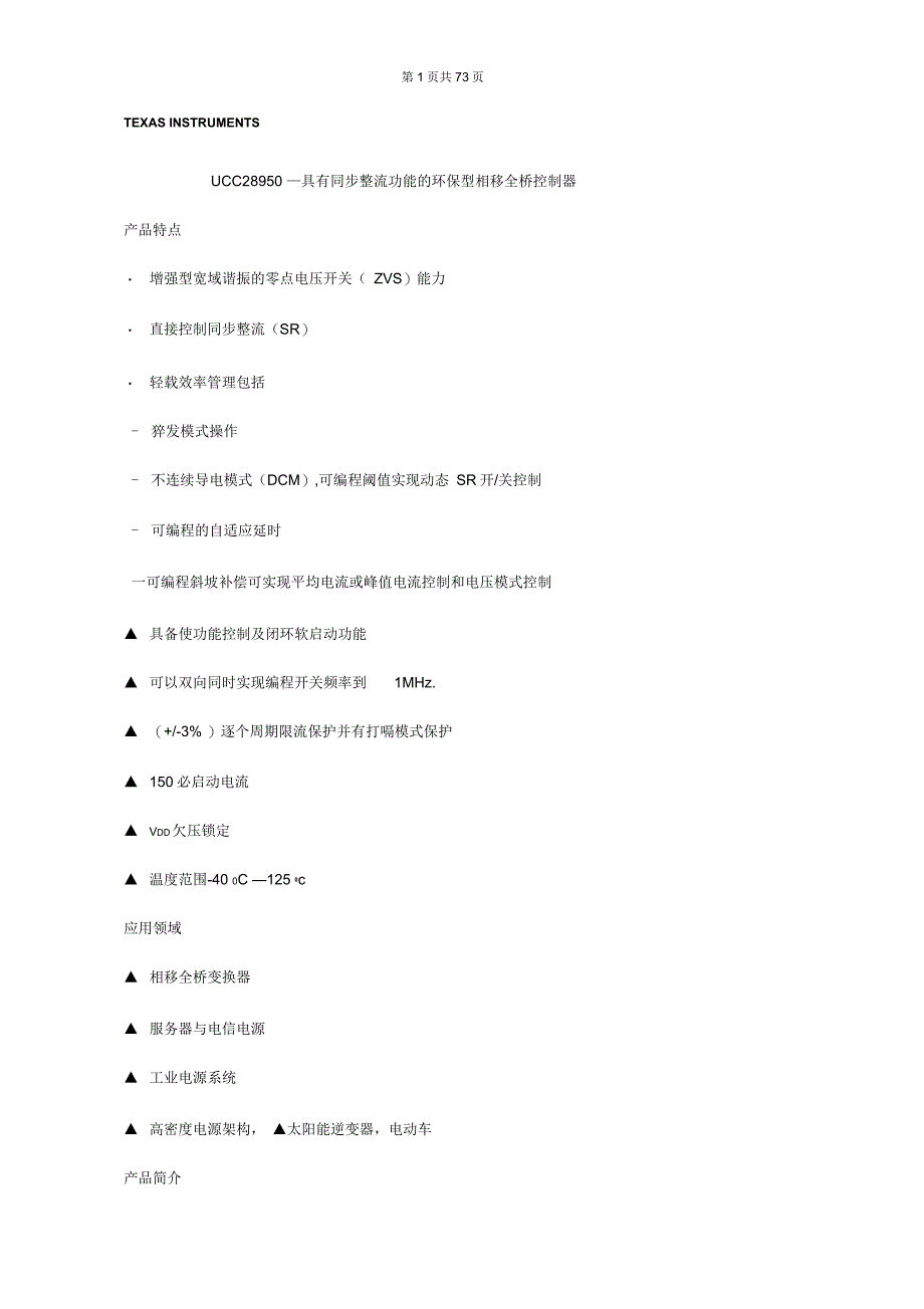 UCC28950中文版技术文档资料要点_第1页