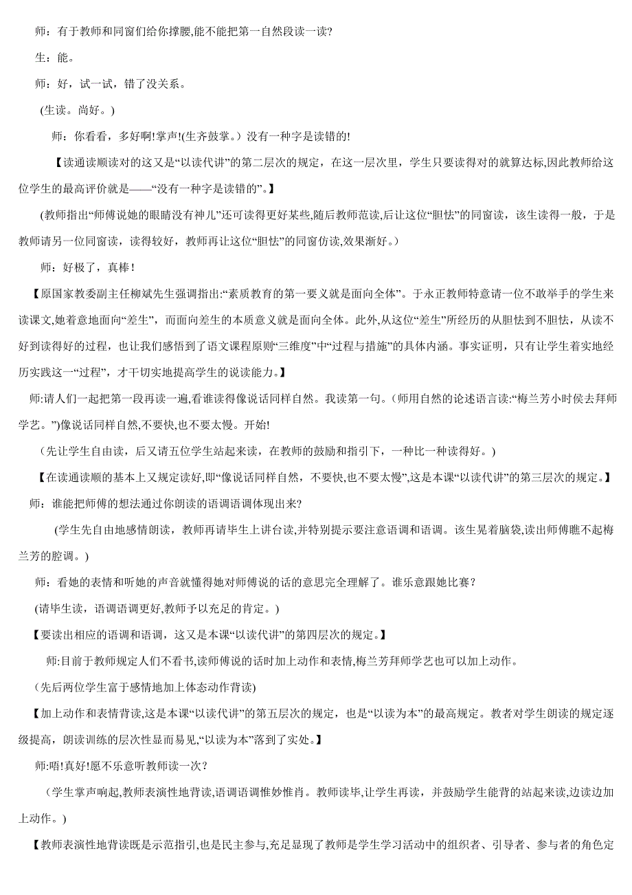 《梅兰芳学艺》于永正 评课_第2页