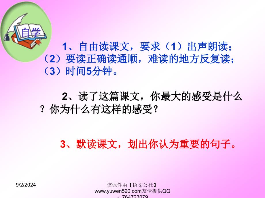 新课标小学三年级上和时间赛跑教学课件_第2页