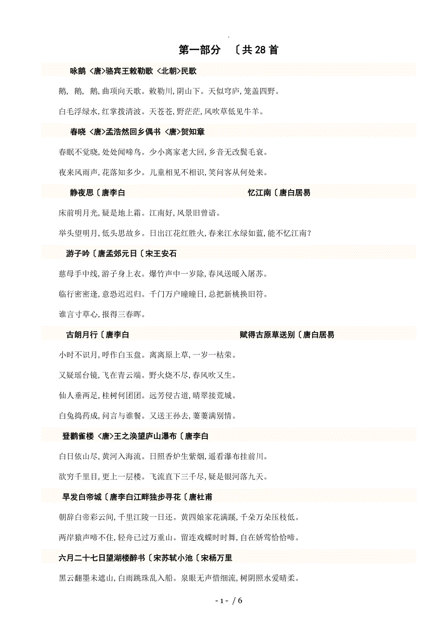 小学生必背古诗词90首排版_第1页