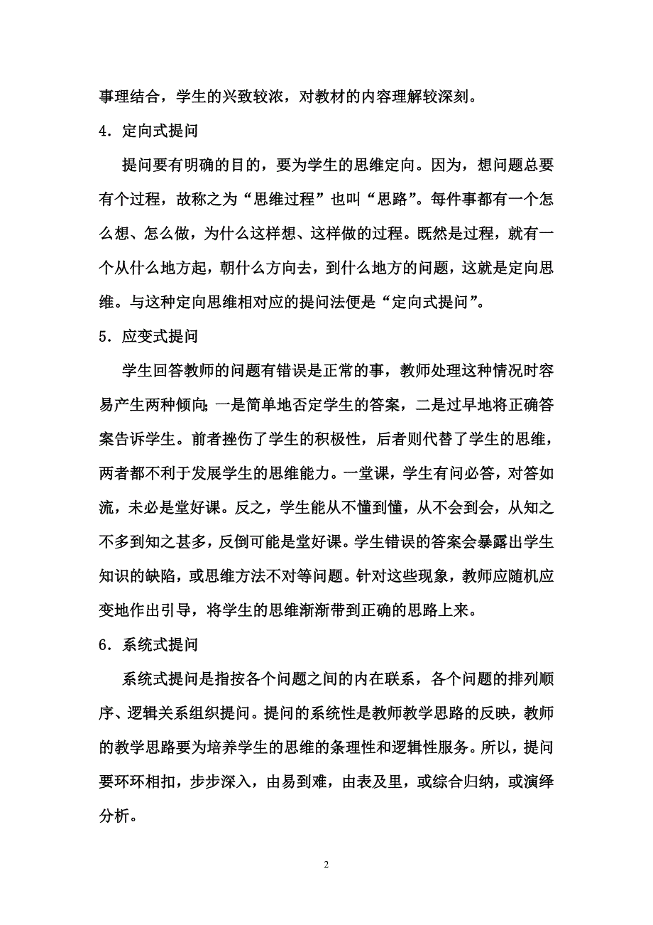 教师上课时怎样提问.doc_第2页