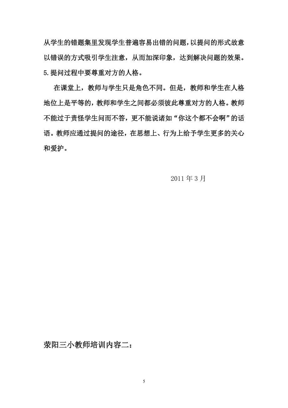 教师上课时怎样提问.doc_第5页