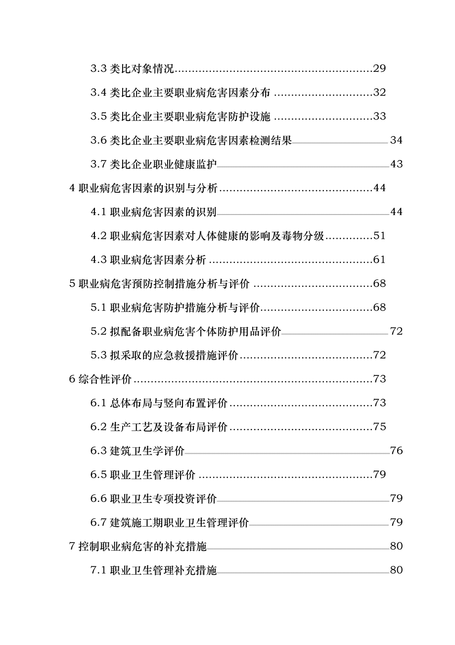 年加工处理66万台汽车零部件项目预评第二册_第3页