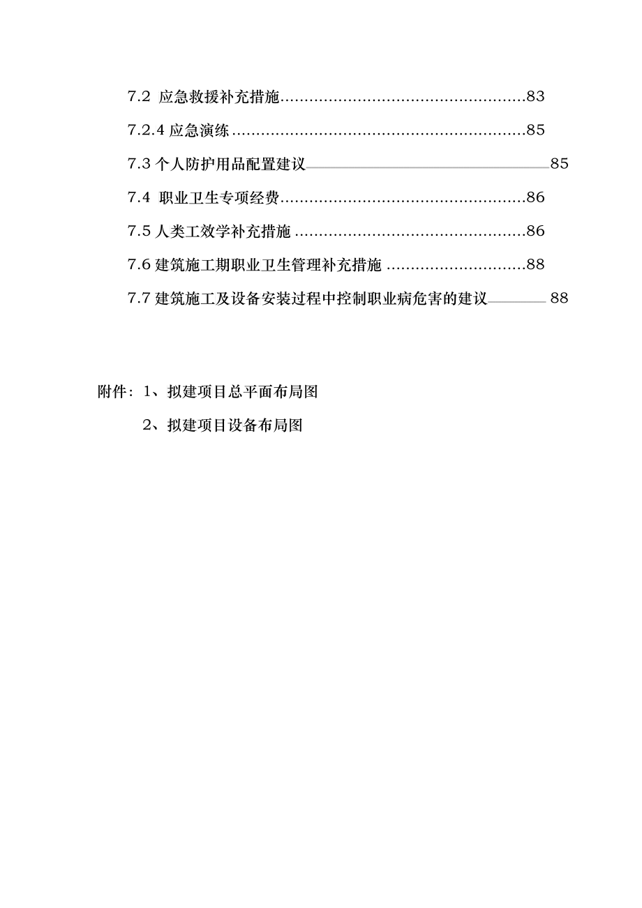 年加工处理66万台汽车零部件项目预评第二册_第4页