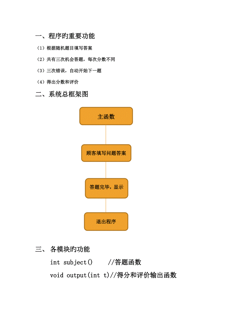 C语言程序设计优质课程设计小学生测验_第4页