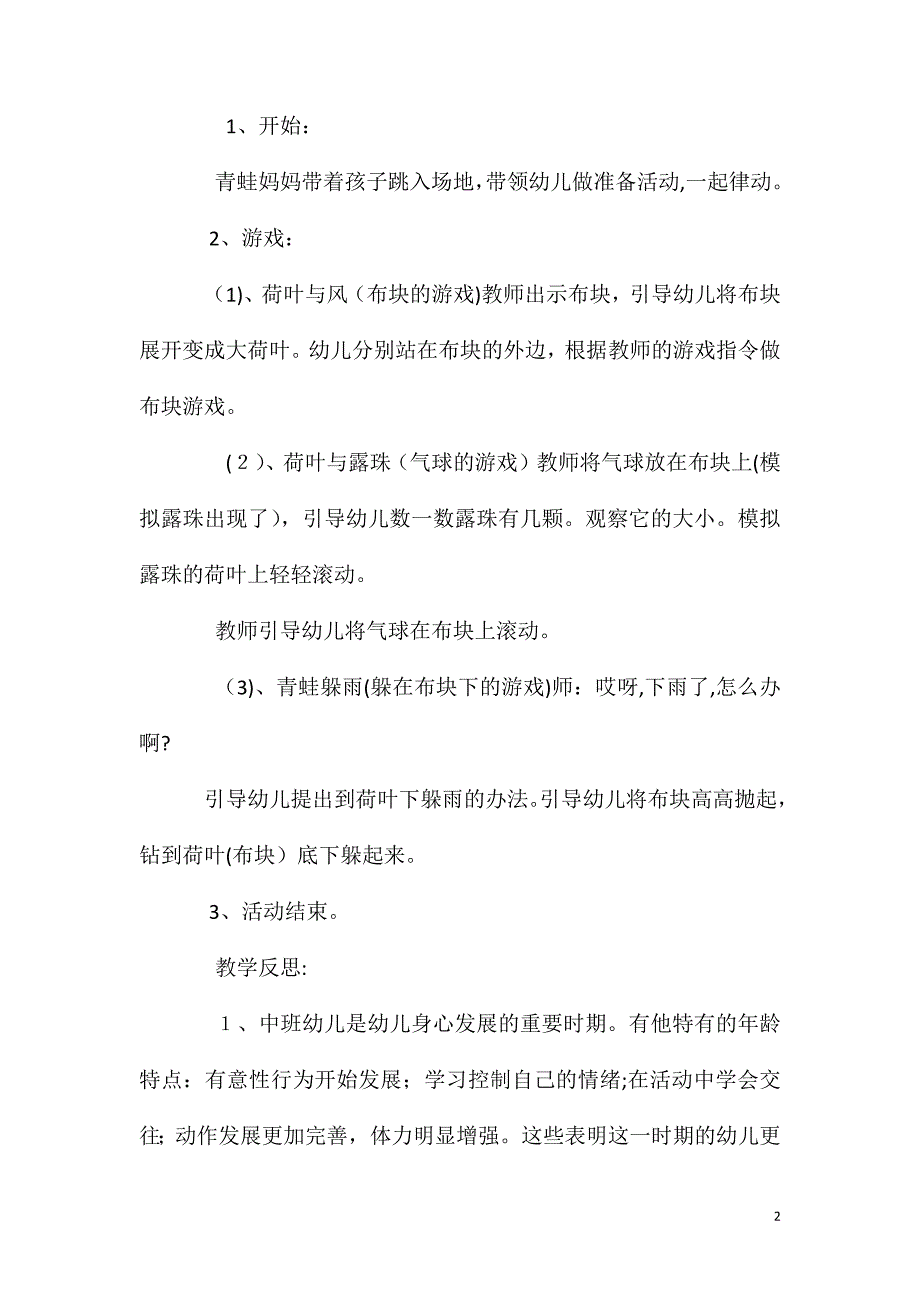 中班体育活动青蛙戏水教案反思_第2页