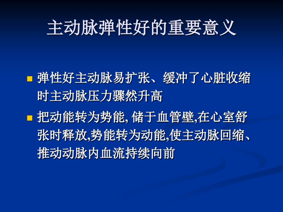 综览单纯收缩期高血压ISH_第4页