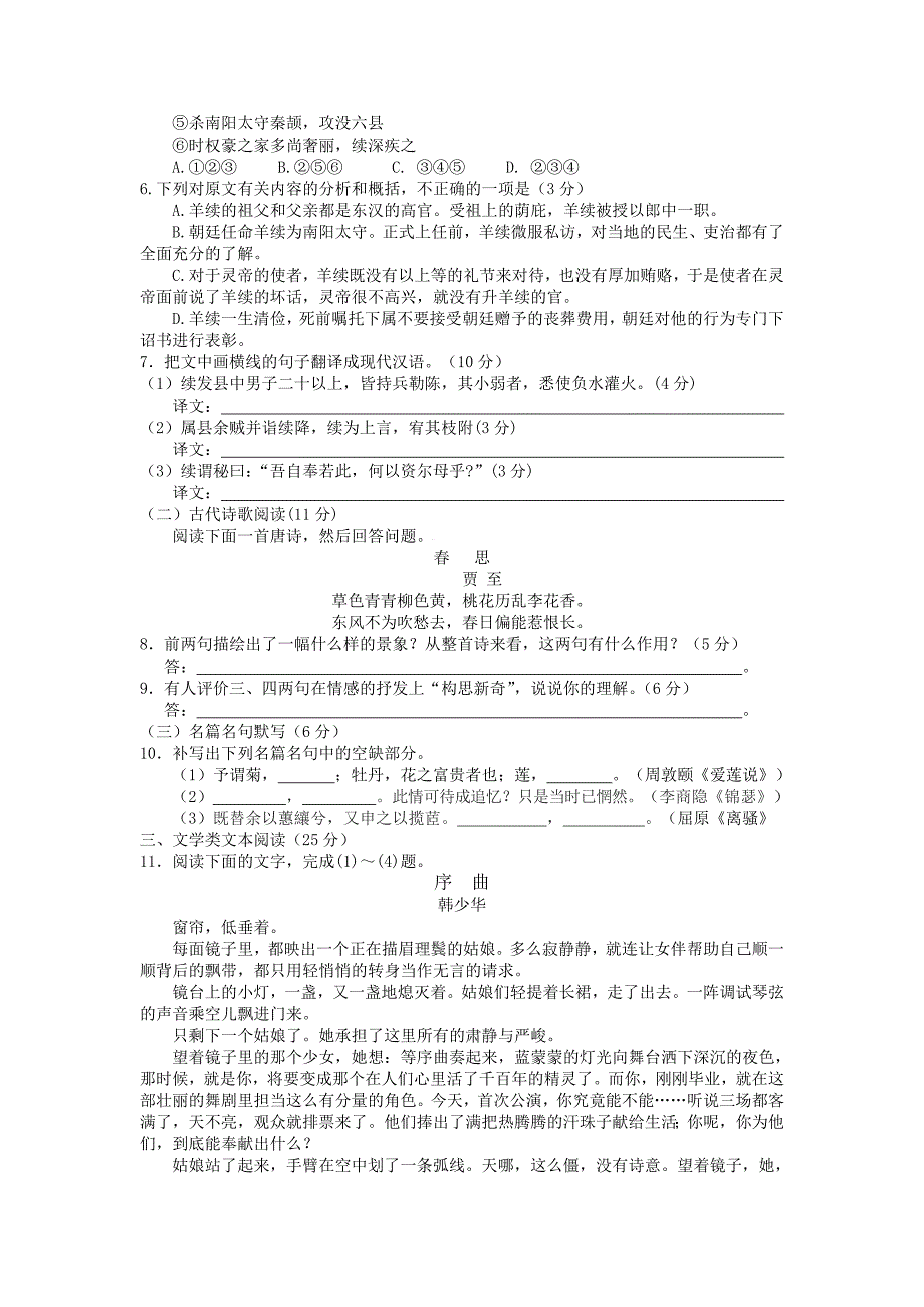 辽宁省锦州市10—11学年度高二语文第一学期期末考试_第3页