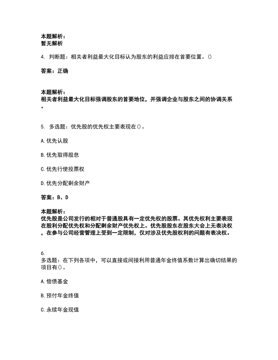 2022军队文职人员招聘-军队文职会计学考试全真模拟卷3（附答案带详解）_第2页