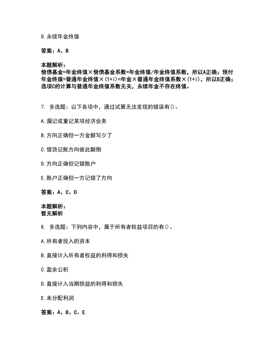 2022军队文职人员招聘-军队文职会计学考试全真模拟卷3（附答案带详解）_第3页