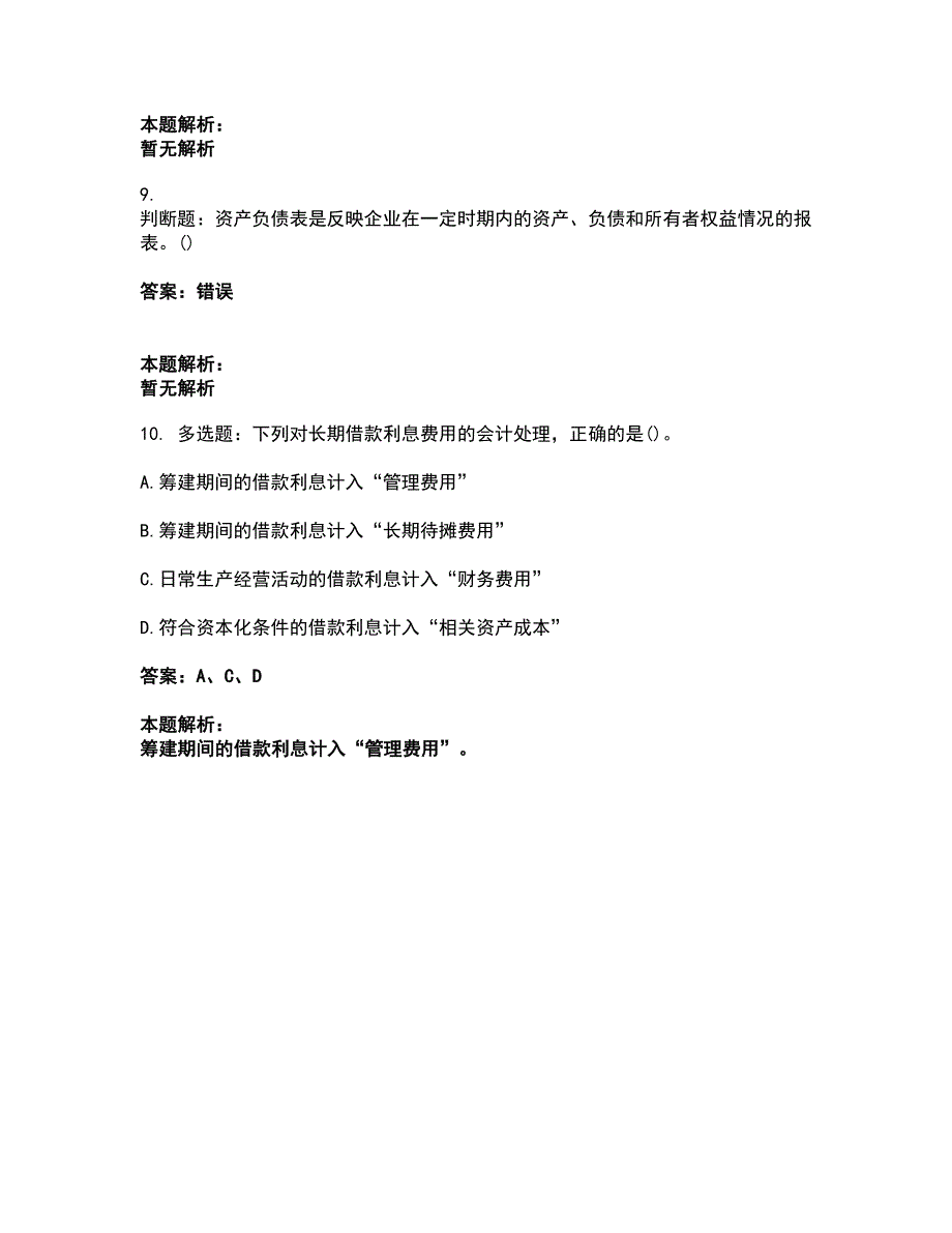 2022军队文职人员招聘-军队文职会计学考试全真模拟卷3（附答案带详解）_第4页