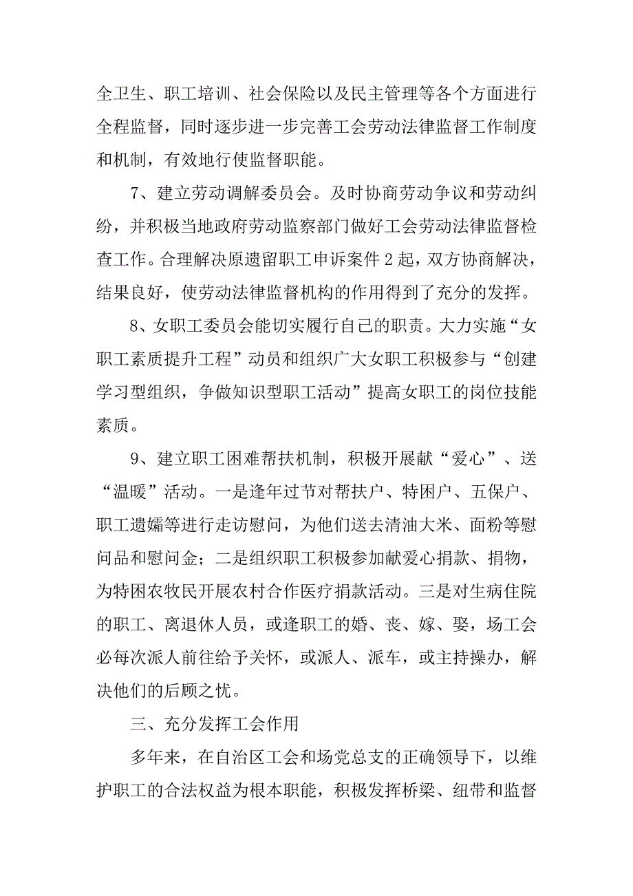 模范职工之家自查报告_第3页