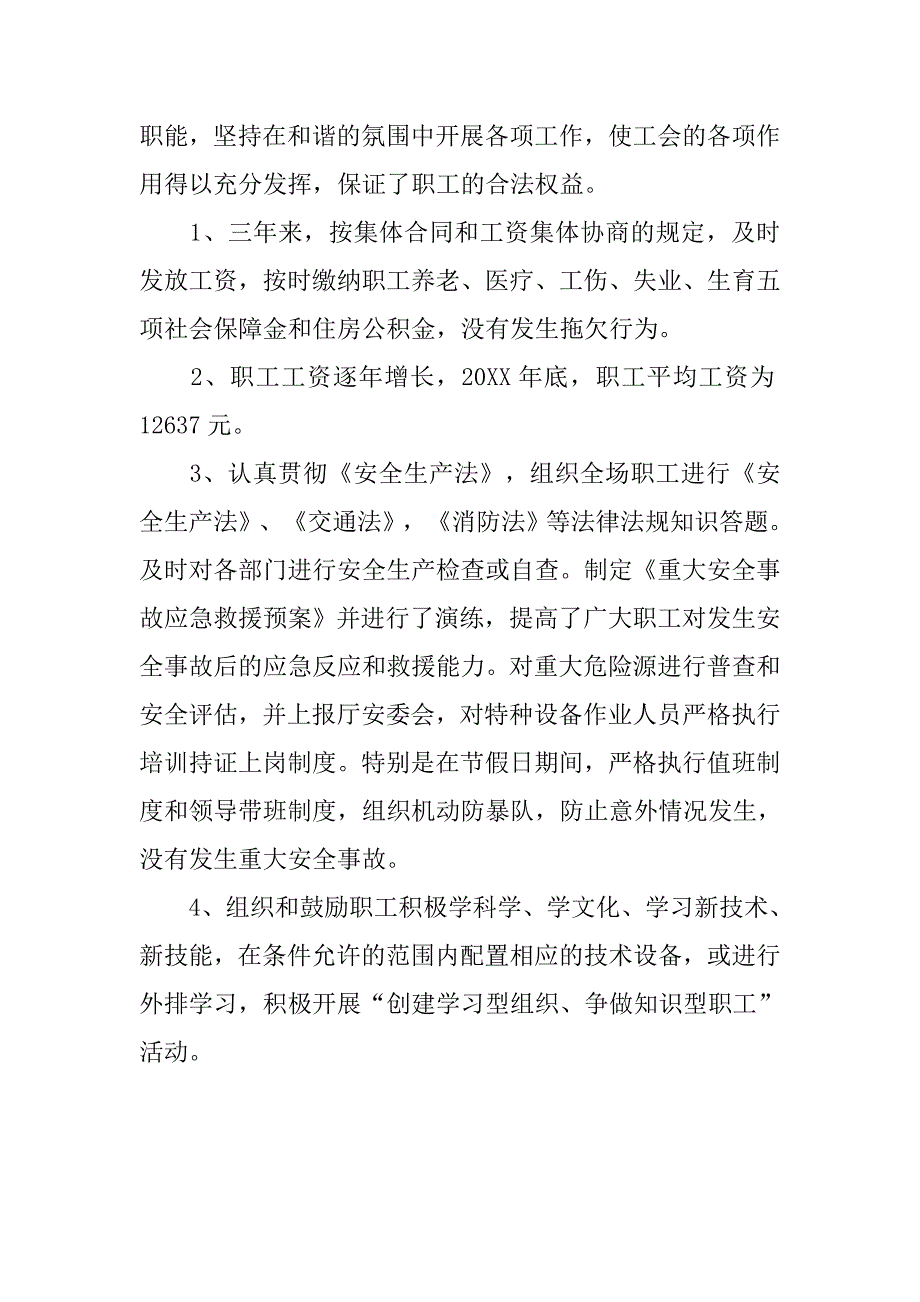 模范职工之家自查报告_第4页