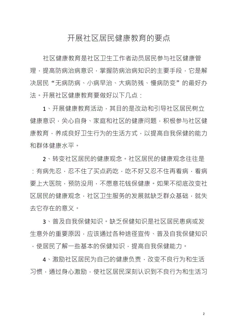 健康教育工作流程和要点_第2页