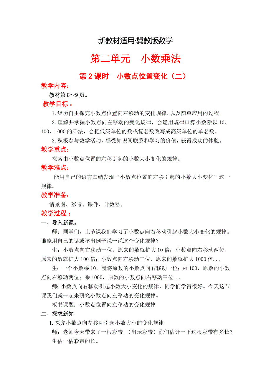 【最新教材】【冀教版】五年级上册数学：第2单元 第2课时小数点位置变化二_第1页