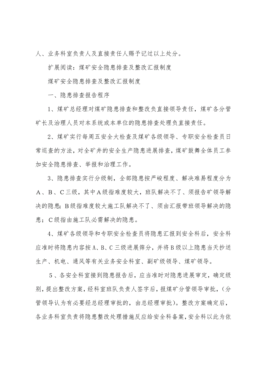 煤矿安全隐患排查及整改汇报制度.docx_第4页