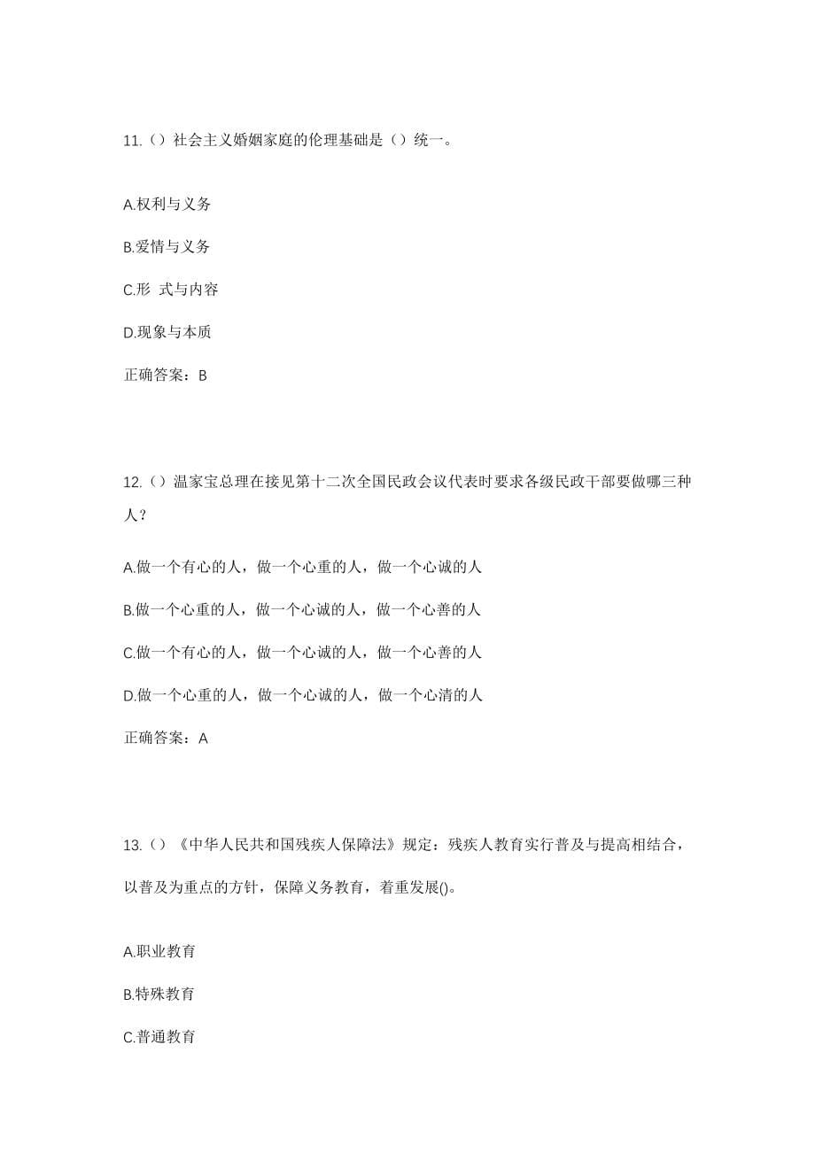 2023年北京市西城区广内街道长椿街西社区工作人员考试模拟试题及答案_第5页