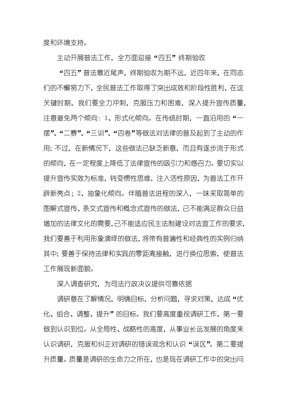 司法局上半年工作总结_1_第4页