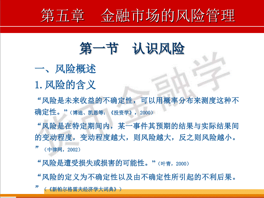 西北大学货币银行学课件第五章.ppt_第3页