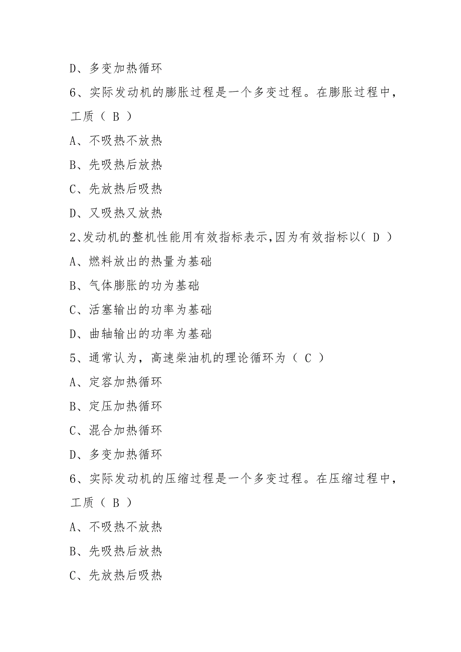 汽车发动机原理试题库及答案_第2页