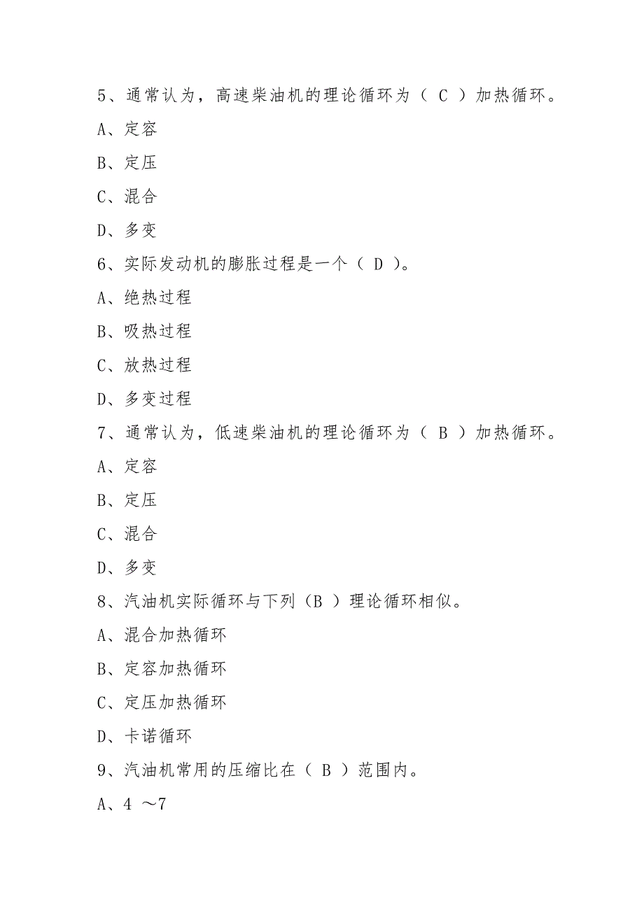 汽车发动机原理试题库及答案_第4页