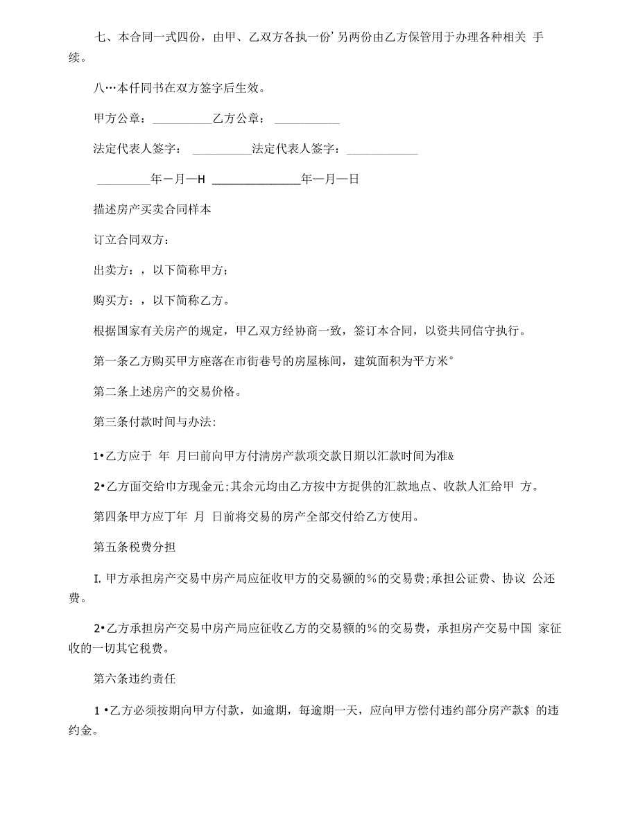 最新版房产买卖合同样本_第2页