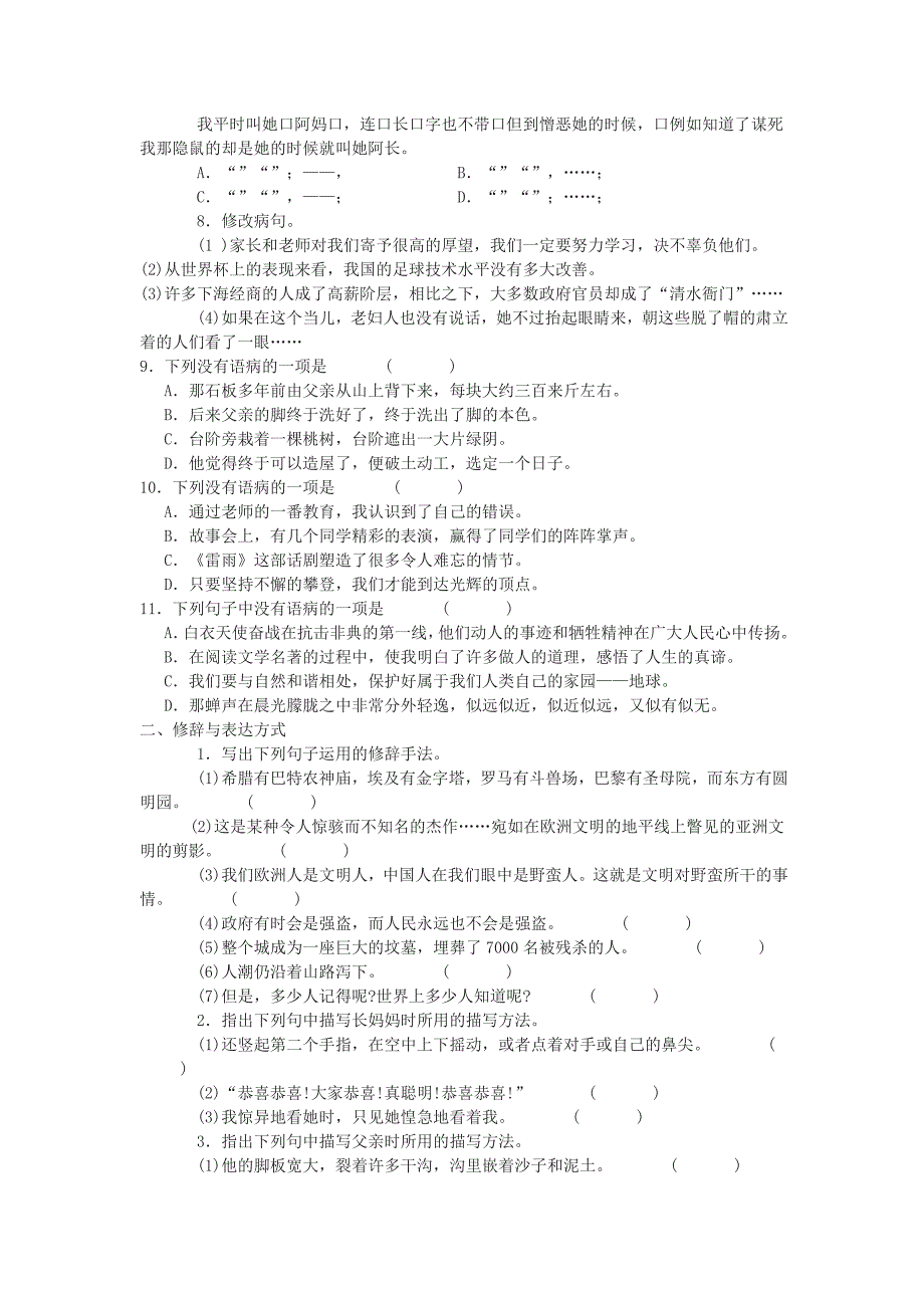 八年级语文基础知识.doc_第2页