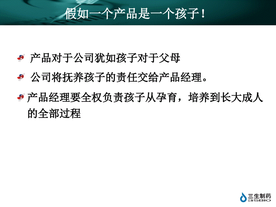 产品经理的角色及决策机制（如何做一名出色的产品经理）_第4页