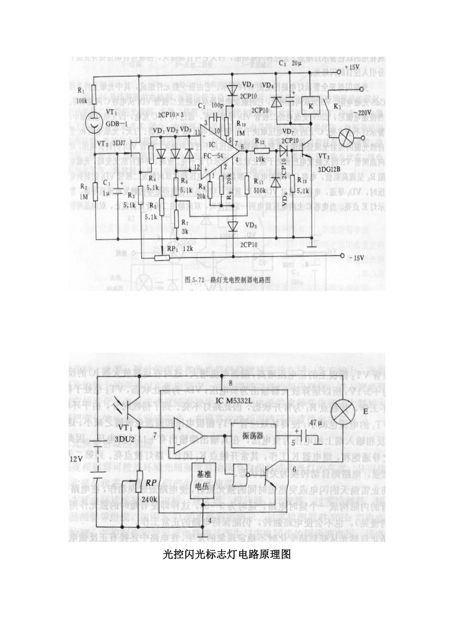 光控闪光标志灯电路原理图_第2页