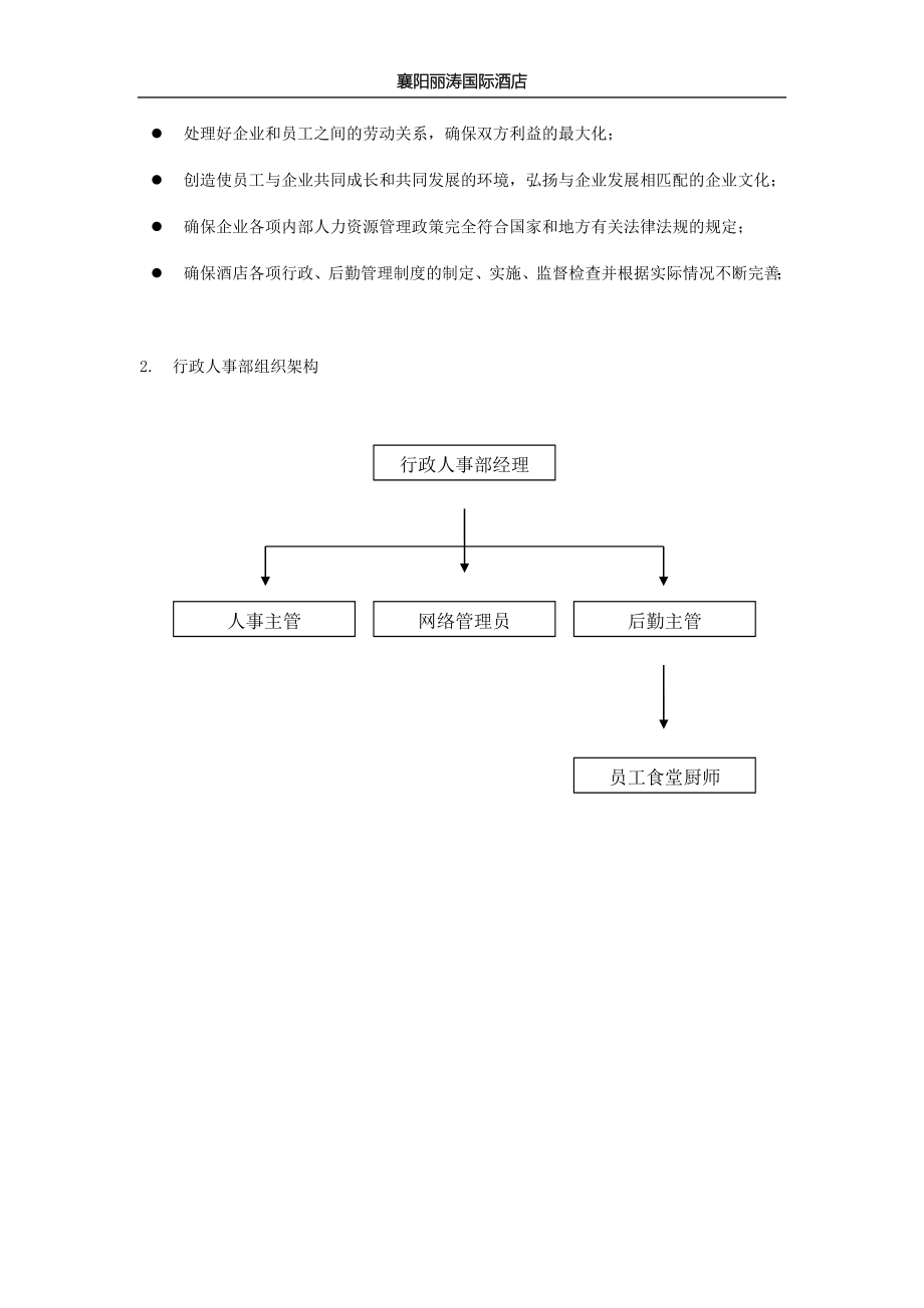 行政人事部SOP.doc_第4页