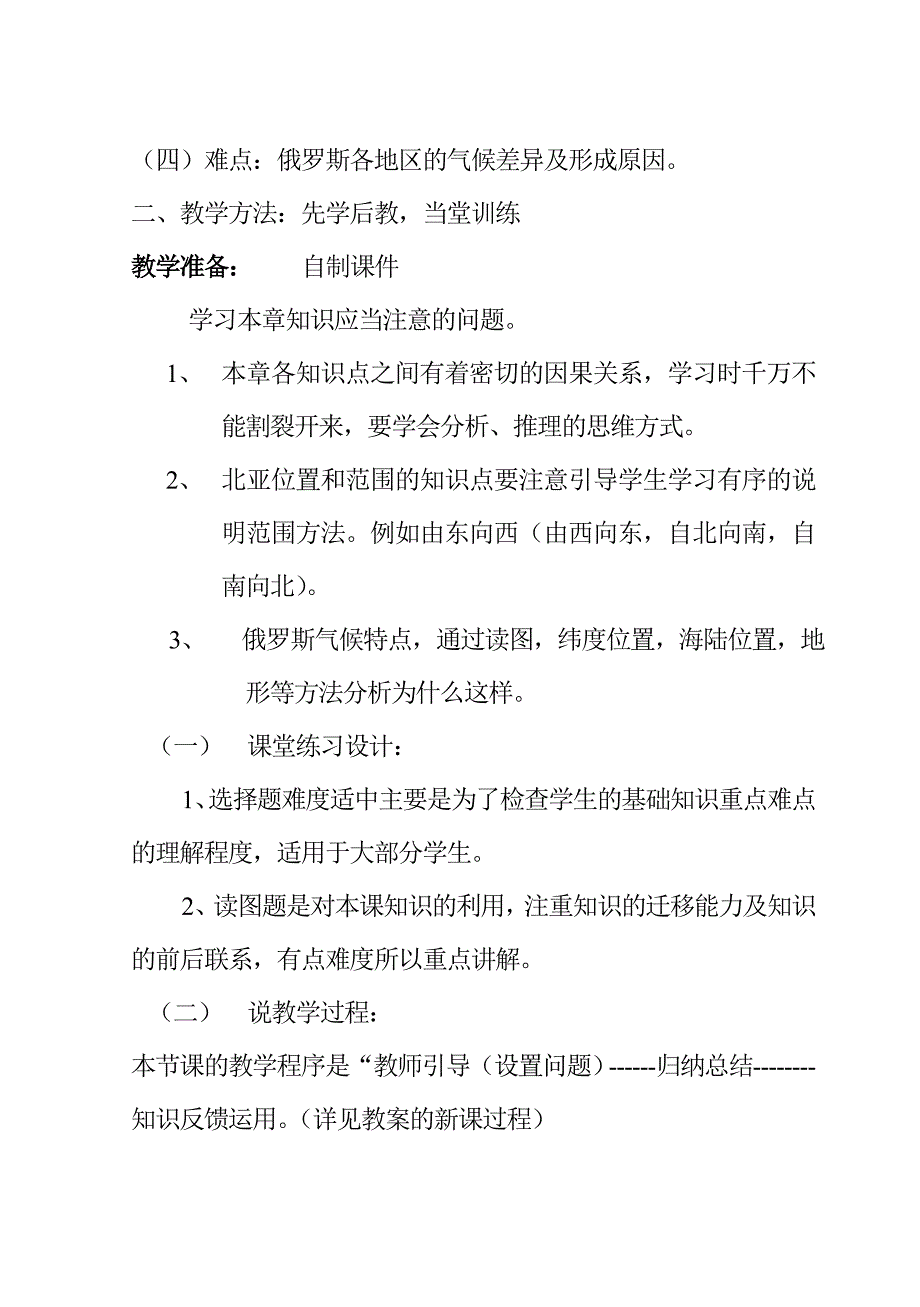 《俄罗斯》说课稿_第2页