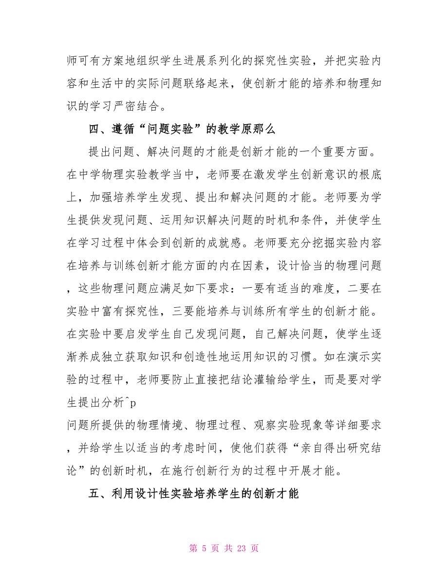 关于高中物理教师工作计划范文通用6篇_第5页