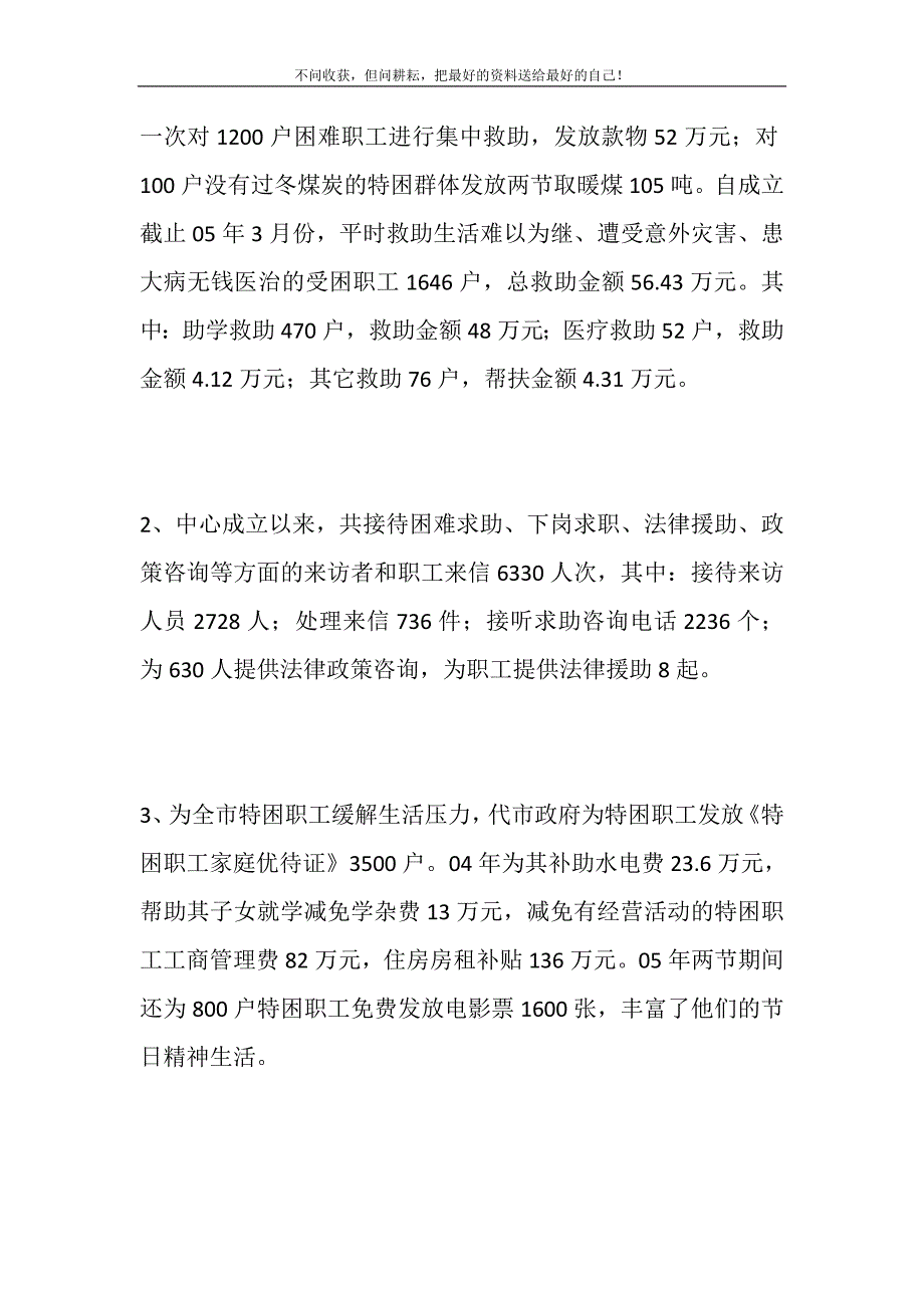 2021年困难职工帮扶中心工作汇报新编.DOC_第3页