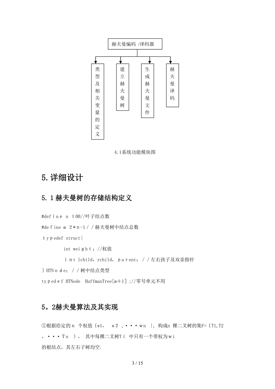 实验四-赫夫曼_第4页