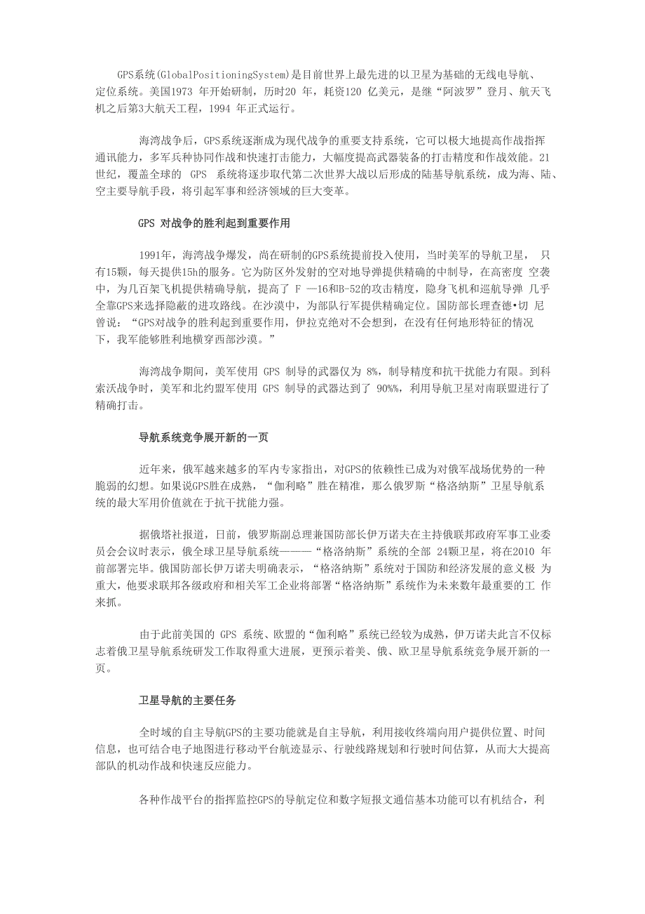 GPS对战争的胜利起到重要作用_第1页