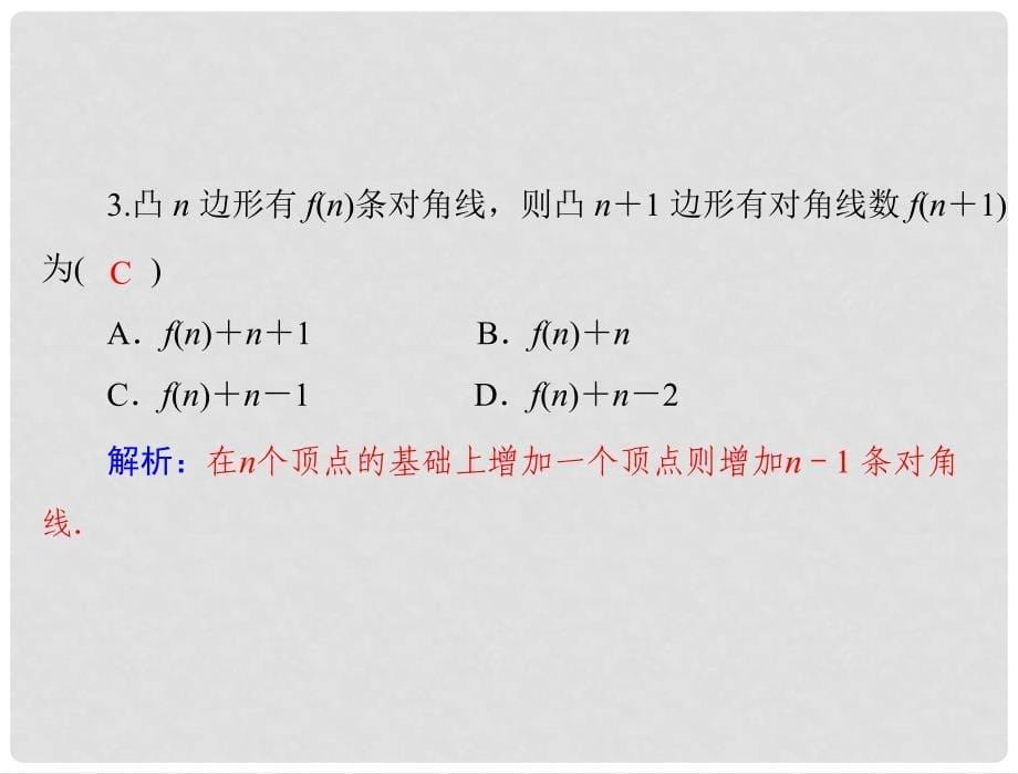 高考数学一轮复习 第十章 第3讲 数学归纳法课件 理_第5页