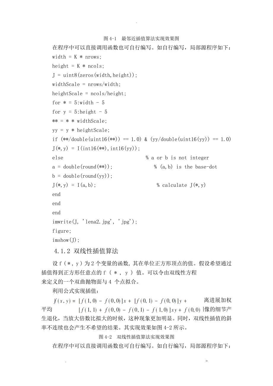 图像超分辨率重建图像处理课程设计_第5页