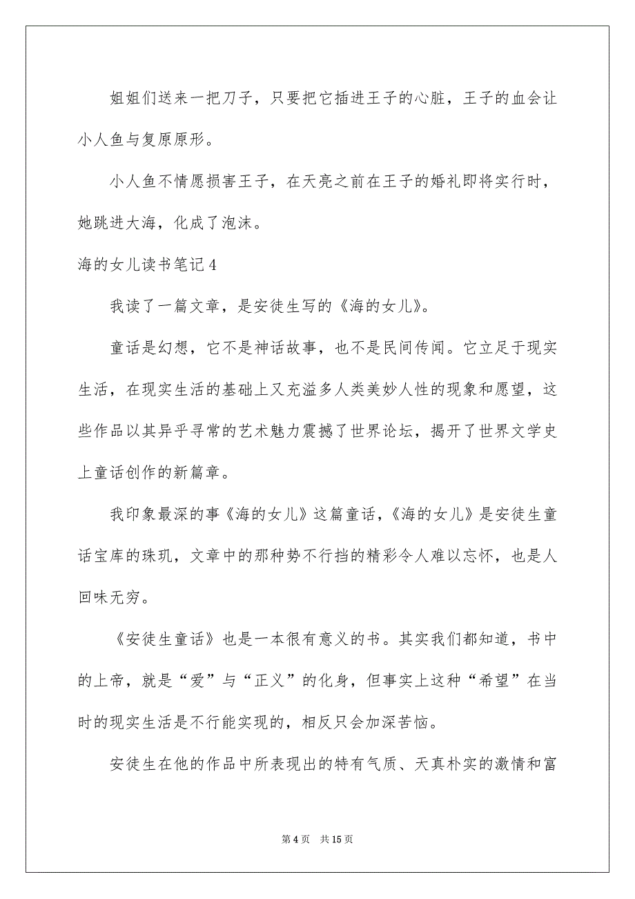 海的女儿读书笔记15篇_第4页