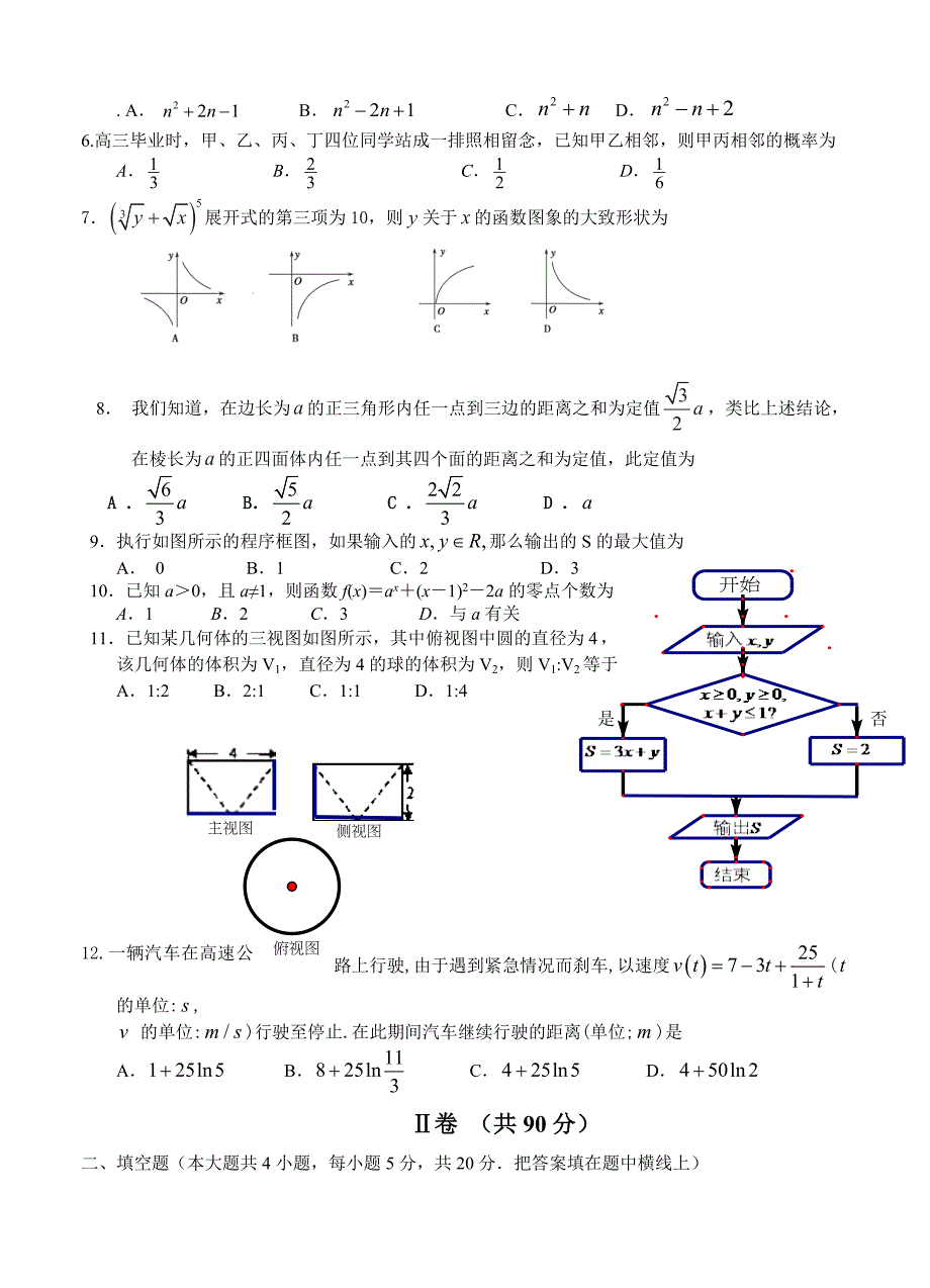 广西省桂林十八中高三第二次月考数学理试题及答案_第2页