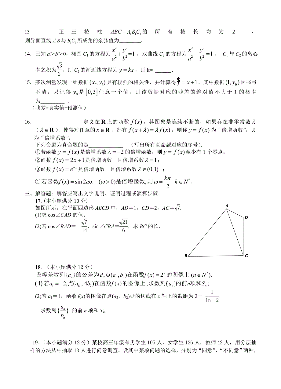 广西省桂林十八中高三第二次月考数学理试题及答案_第3页