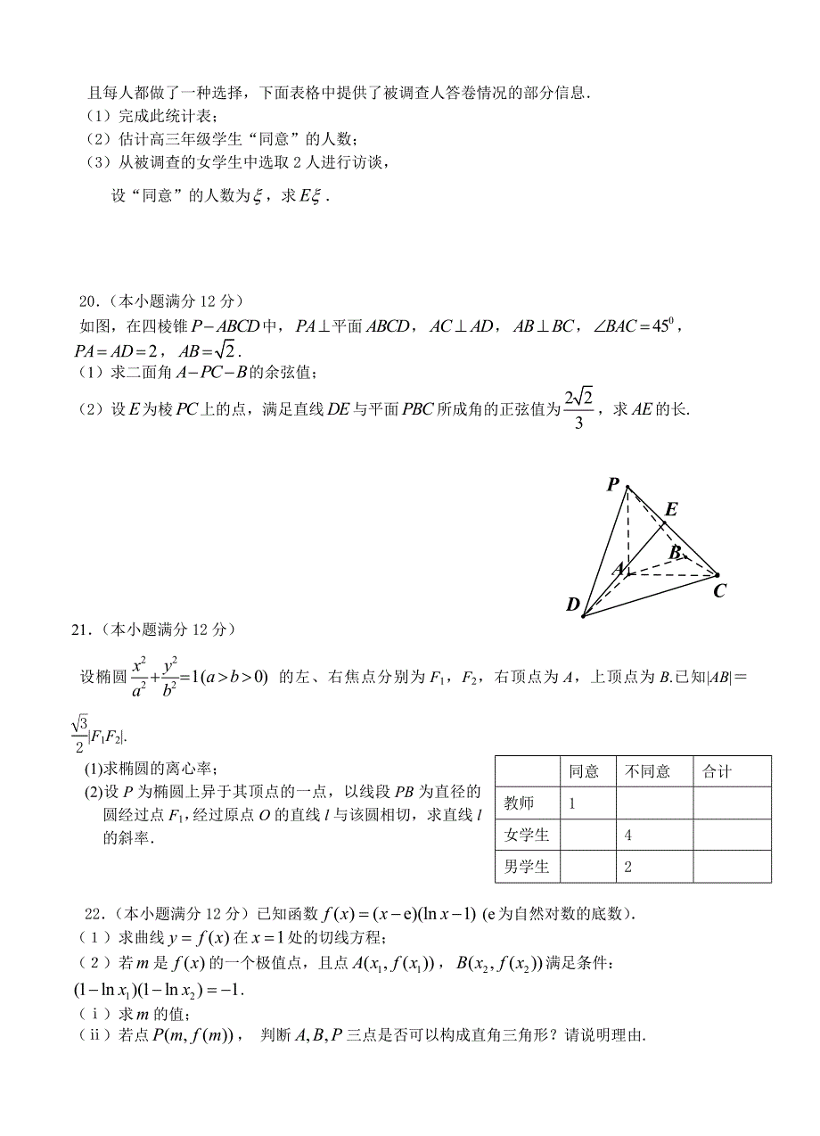 广西省桂林十八中高三第二次月考数学理试题及答案_第4页