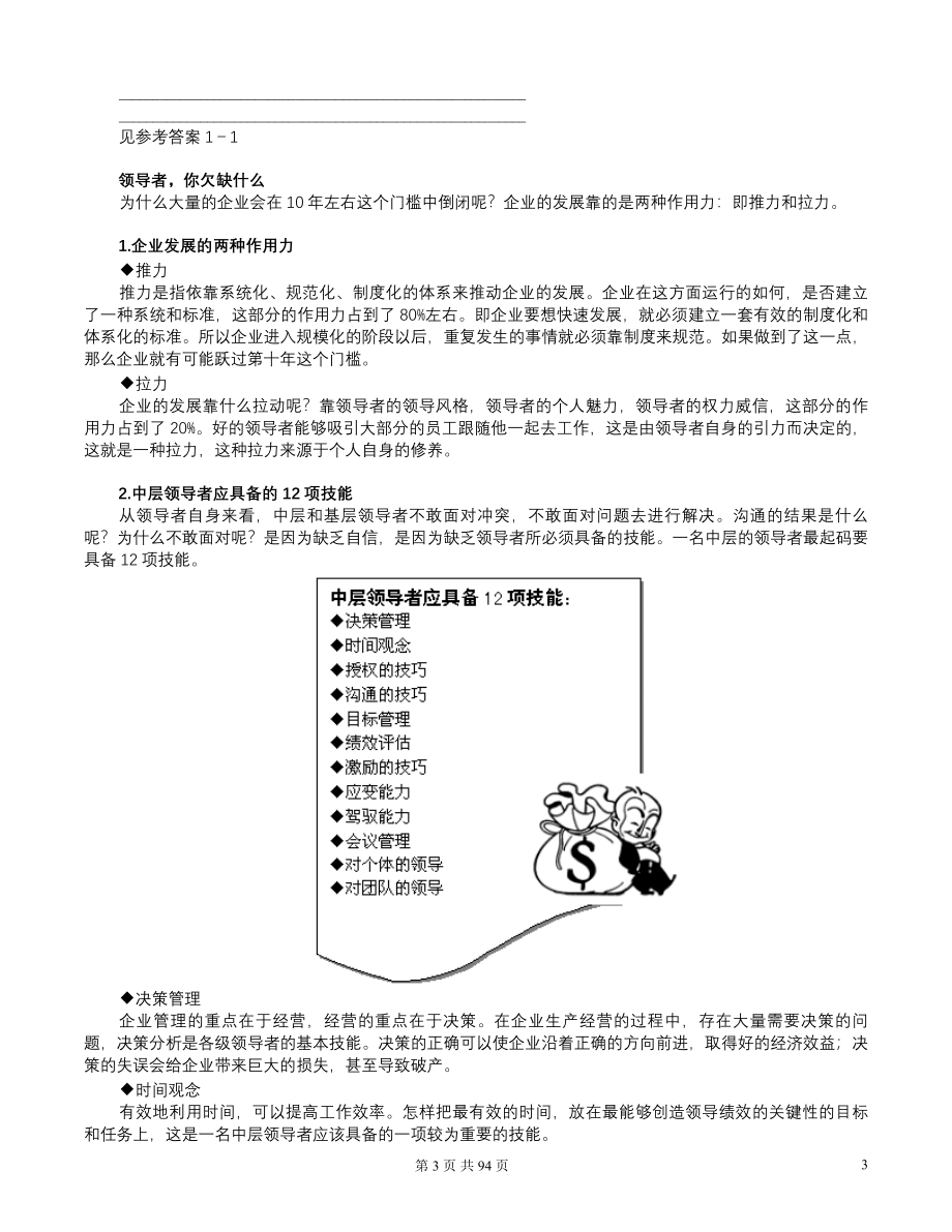 《共赢领导力--提升领导力5种技术》_第3页