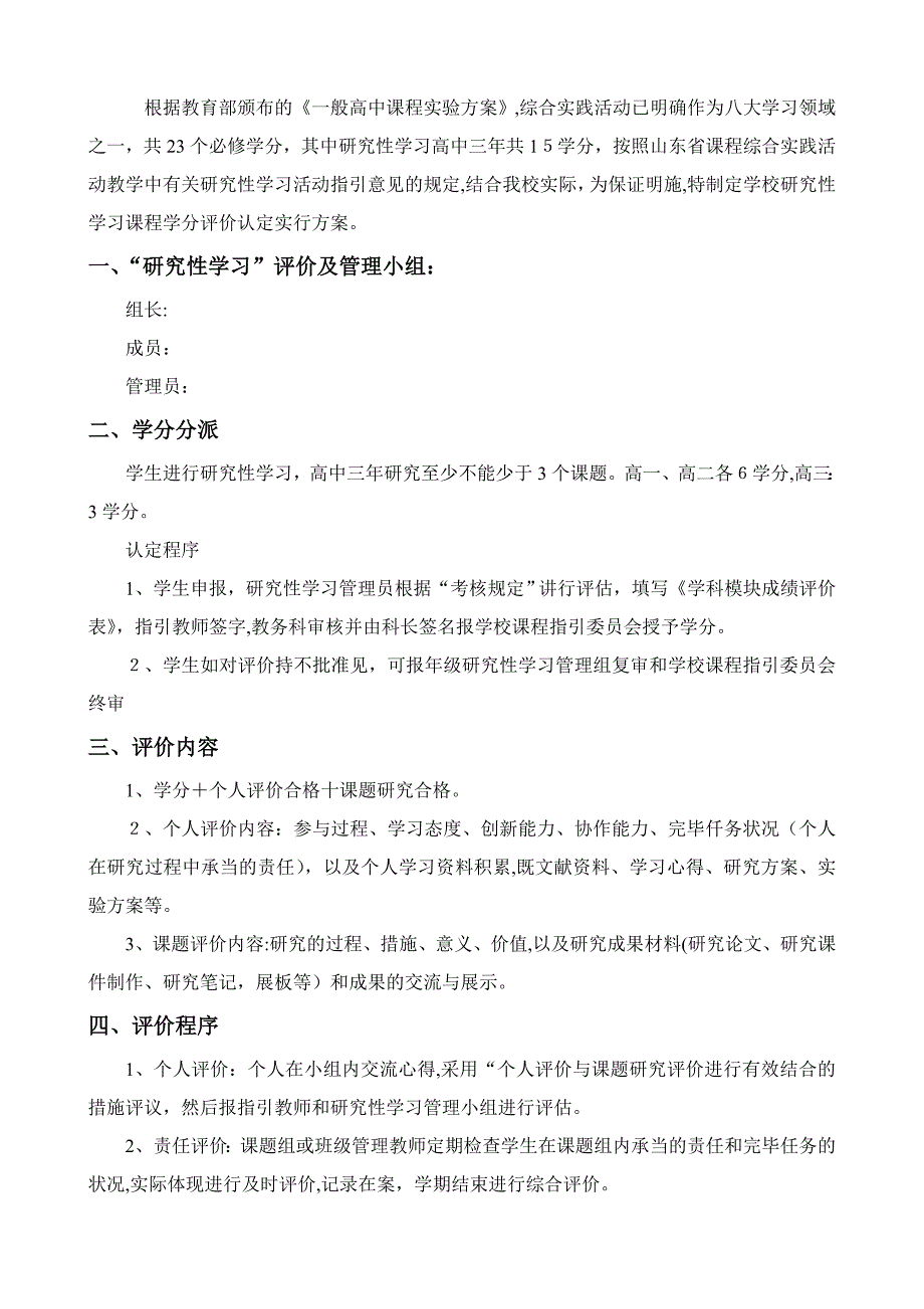 济南市高中研究性学习结题报告_第3页