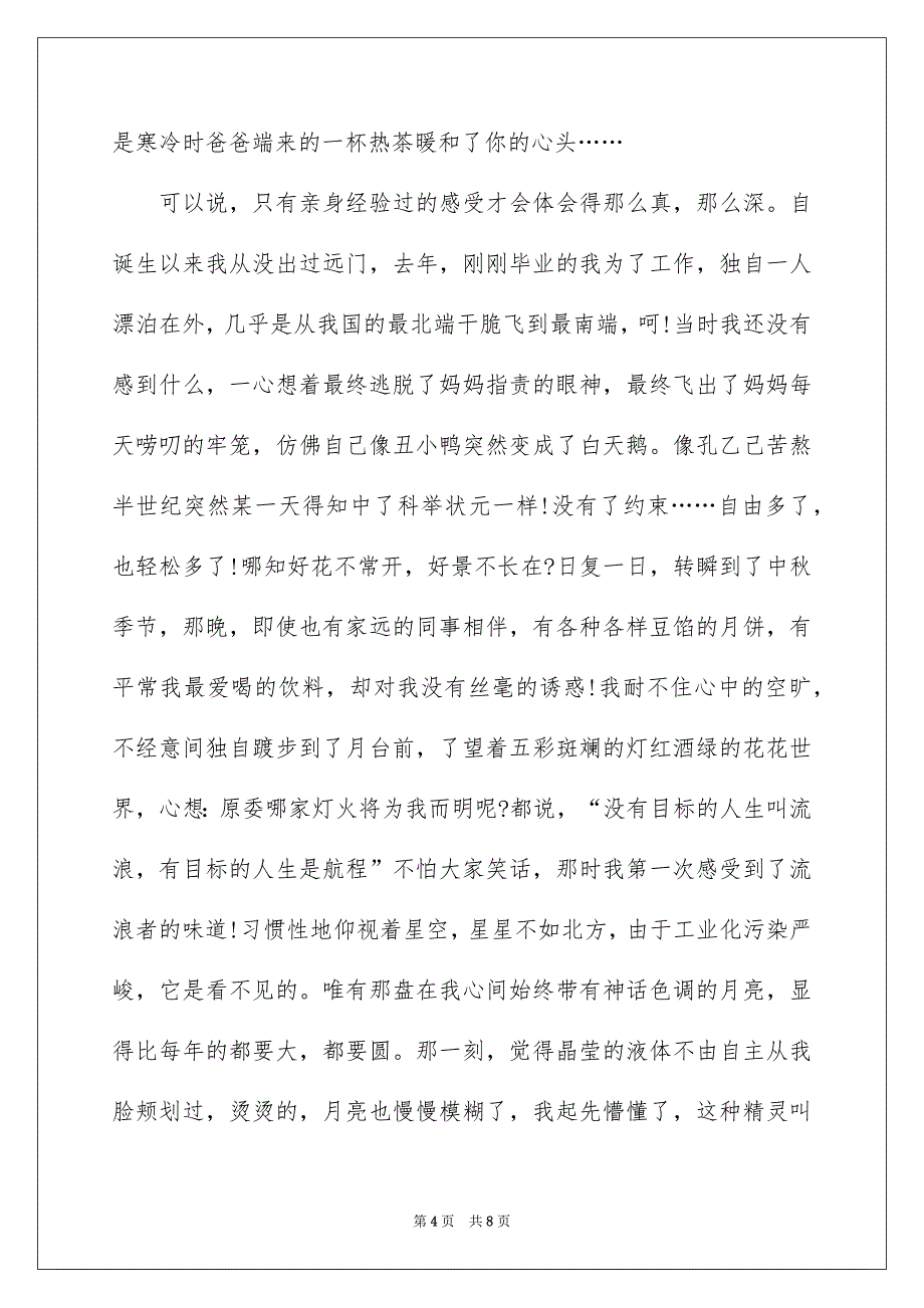 牵挂高中记叙文_第4页