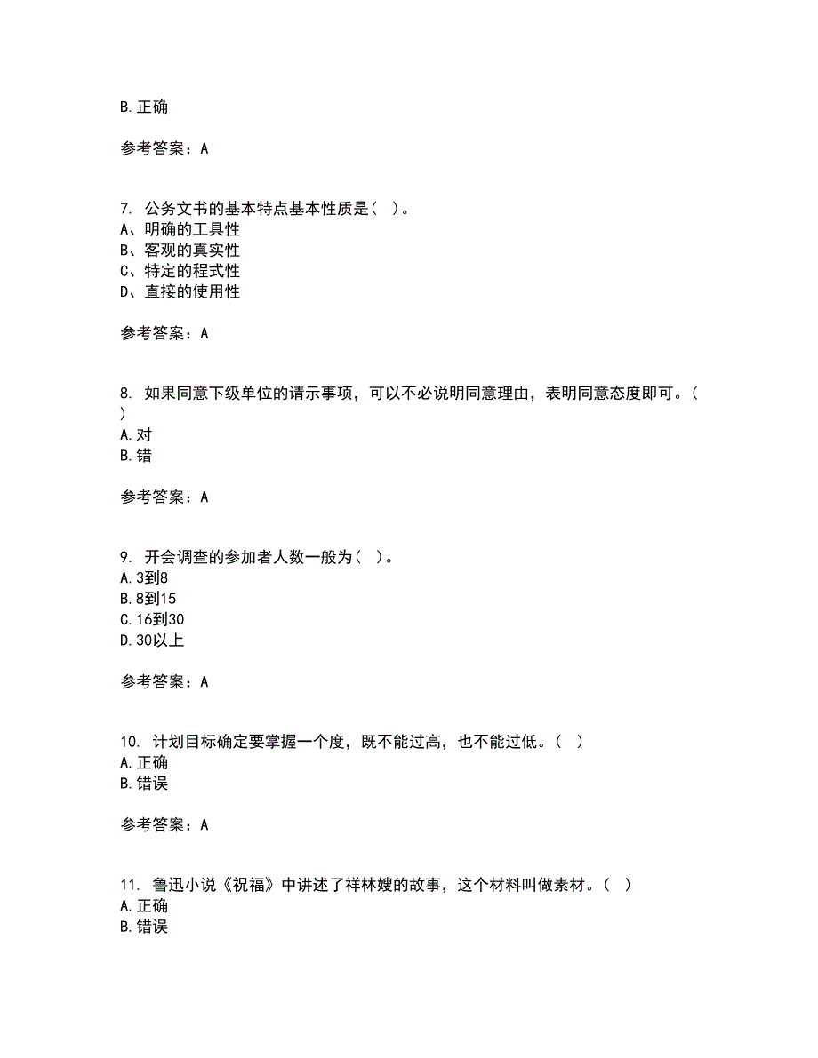 大连理工大学21秋《应用写作》在线作业二满分答案96_第2页